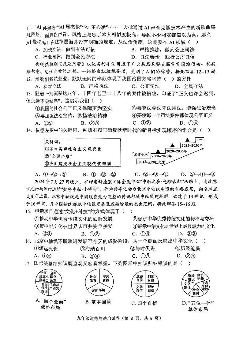 河北省唐山市丰润区 2024-2025学年九年级上学期1月期末道德与法治试题第3页