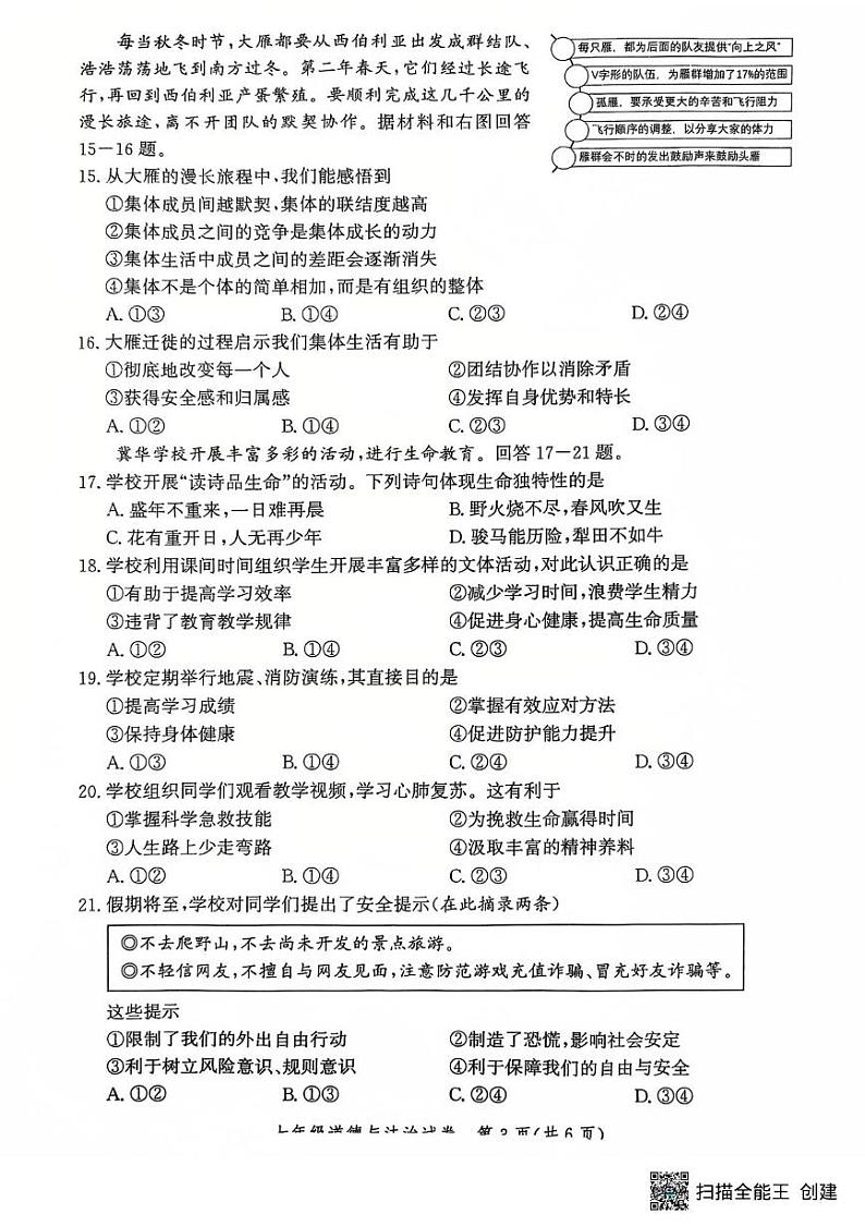 河北省唐山市迁安市 2024-2025学年七年级上学期1月期末道德与法治试题第3页