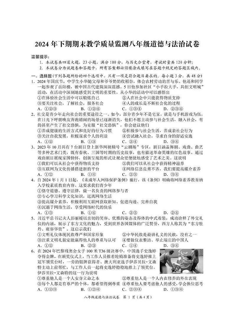 八年级道法试卷 八年级道法试卷第1页