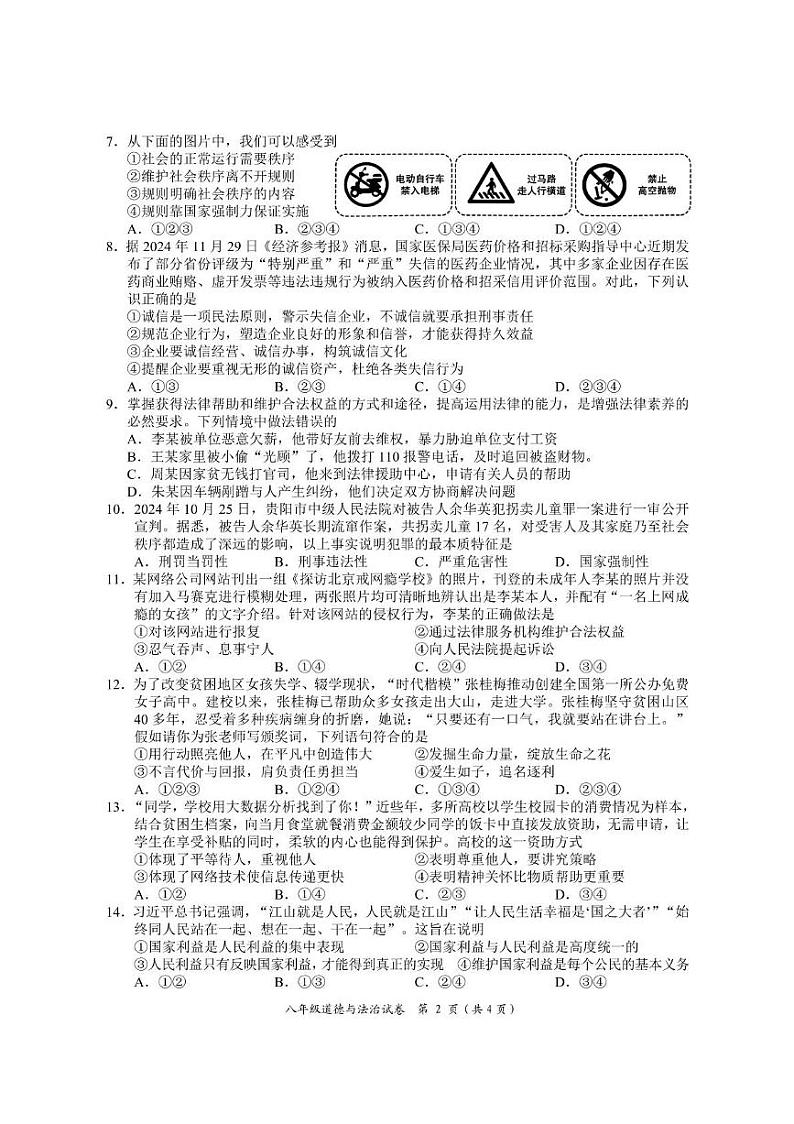 八年级道法试卷 八年级道法试卷第2页
