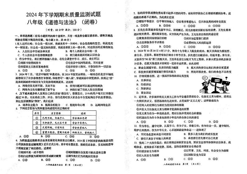 湖南省岳阳市岳阳县2024-2025学年八年级上学期1月期末道德与法治试题第1页