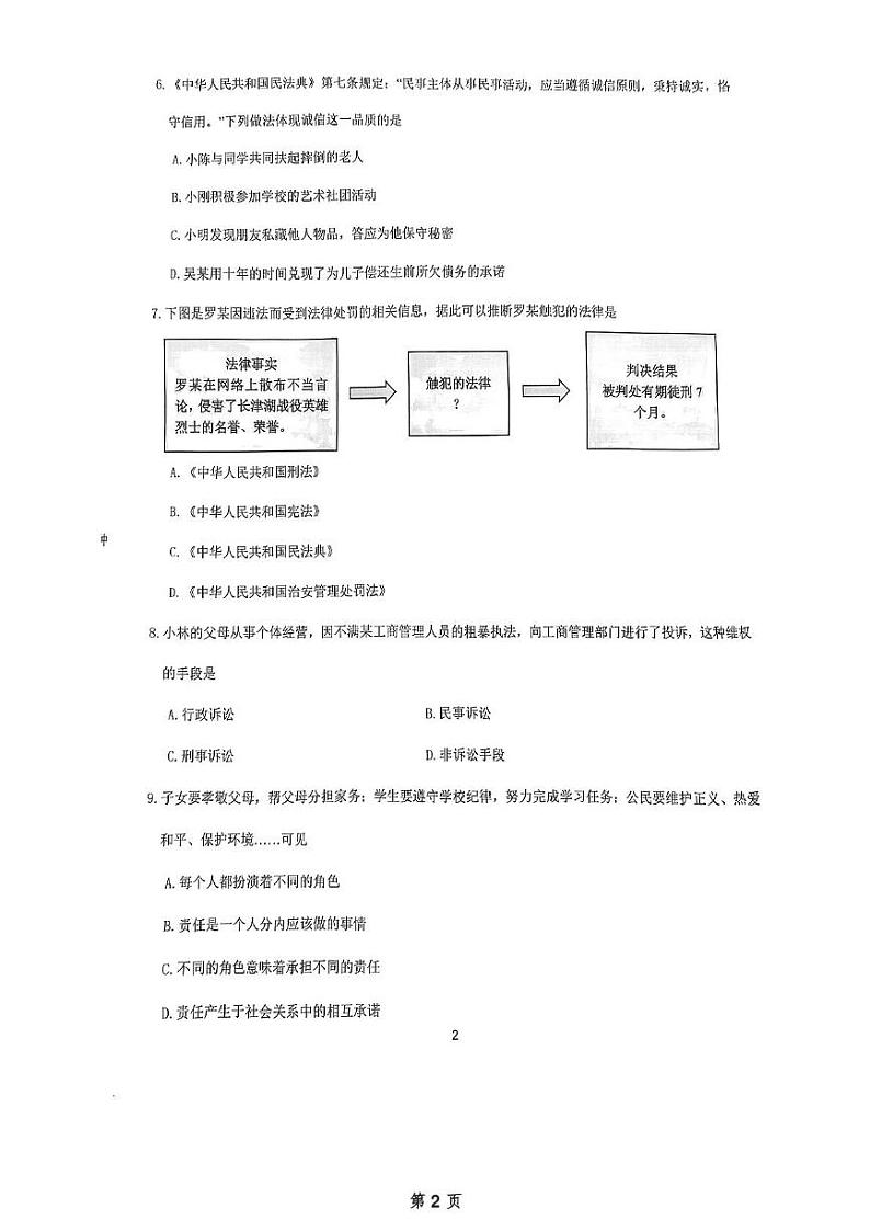 辽宁省大连市中山区2024-2025学年八年级上学期1月期末考试道德与法治试卷第2页