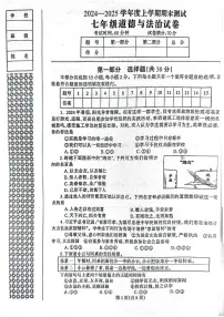 辽宁省丹东市凤城市 2024-2025学年七年级上学期1月期末道德与法治试题