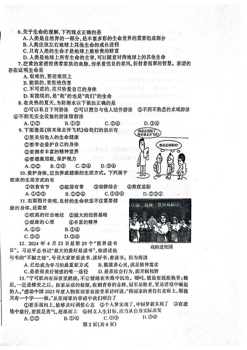 辽宁省丹东市凤城市 2024-2025学年七年级上学期1月期末道德与法治试题第2页