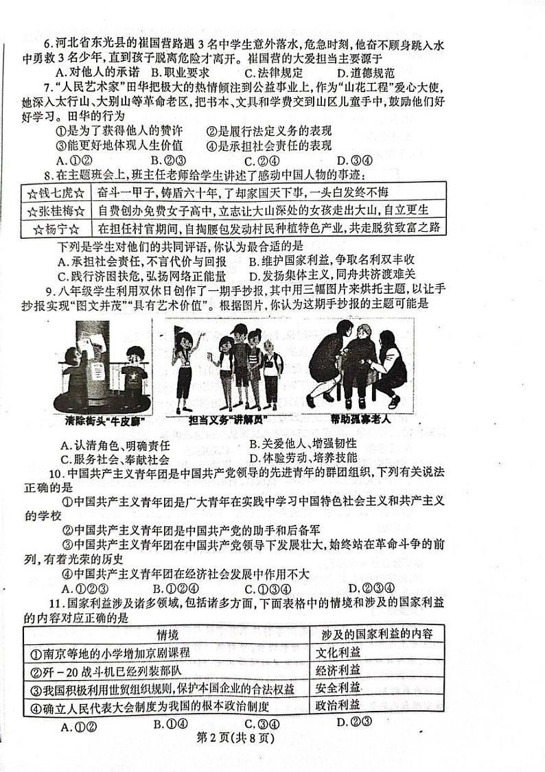 辽宁省丹东市凤城市2024-2025学年八年级上学期1月期末道德与法治试题第2页