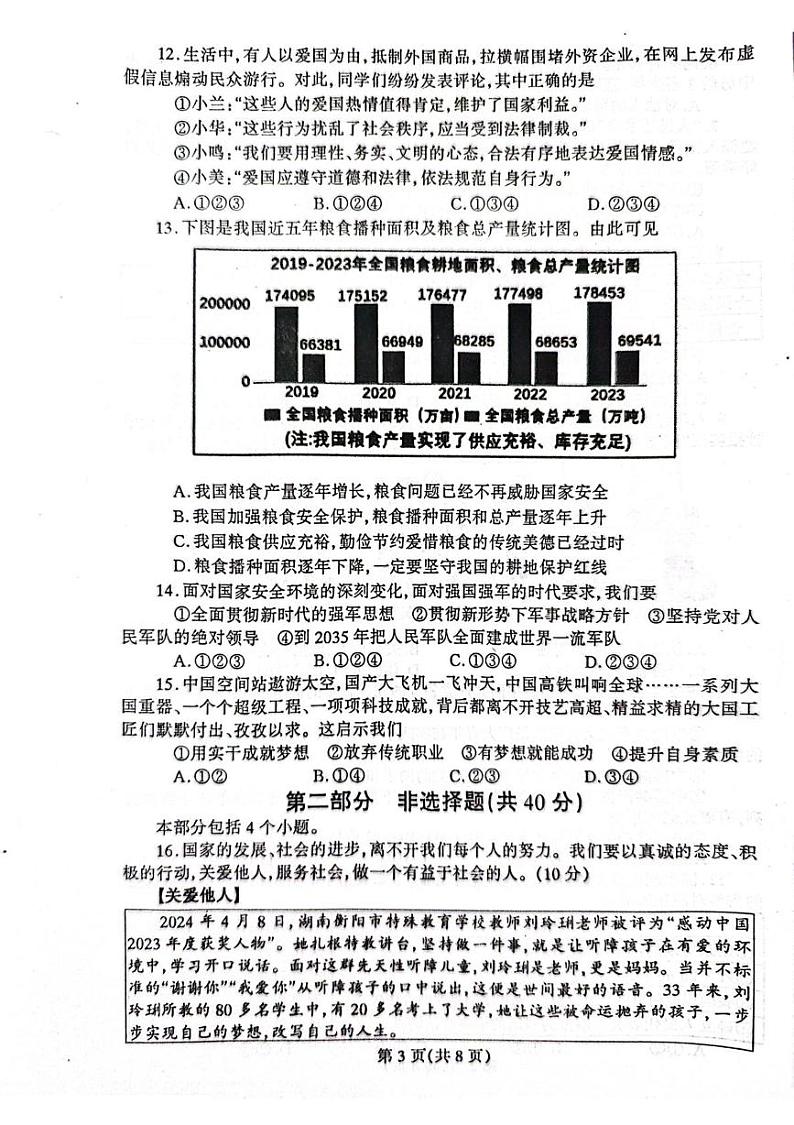 辽宁省丹东市凤城市2024-2025学年八年级上学期1月期末道德与法治试题第3页