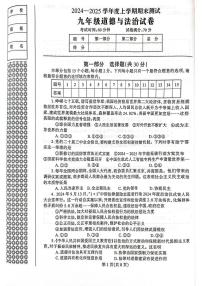 辽宁省丹东市凤城市2024-2025学年九年级上学期1月期末道德与法治试题