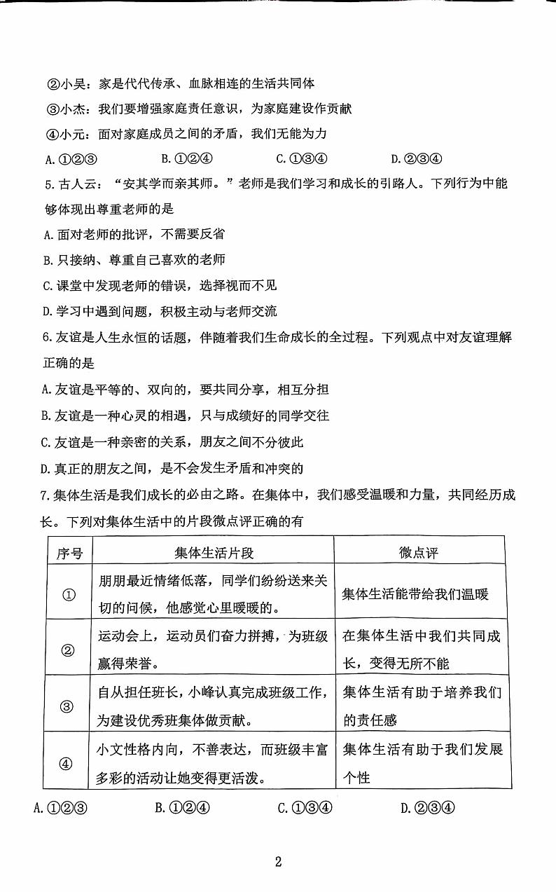 辽宁省沈阳市铁西区2024-2025学年七年级上学期期末道德与法治试卷第2页