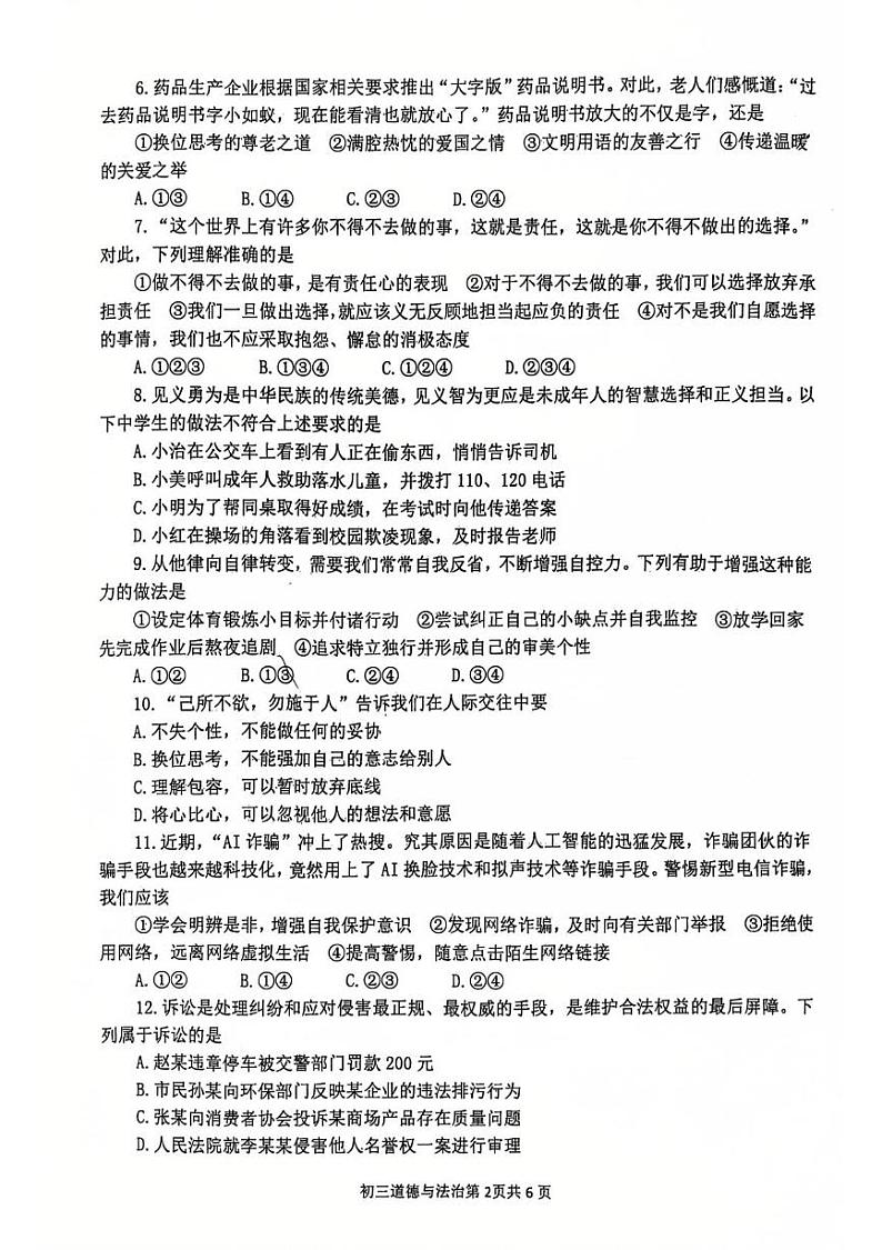 山东省莱阳市2024-2025学年(五四学制)八年级上学期期末道德与法治考试题第2页