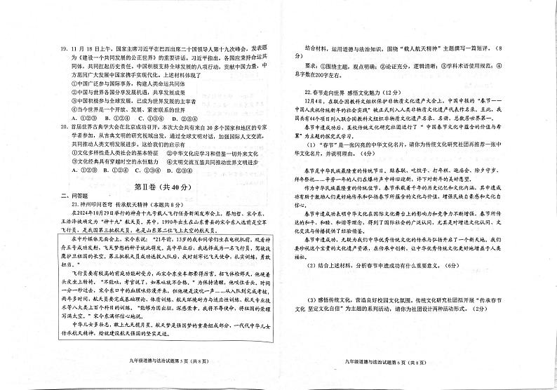 山东省青岛市即墨区2024-2025学年九年级上学期期末考试道德与法治试题第3页