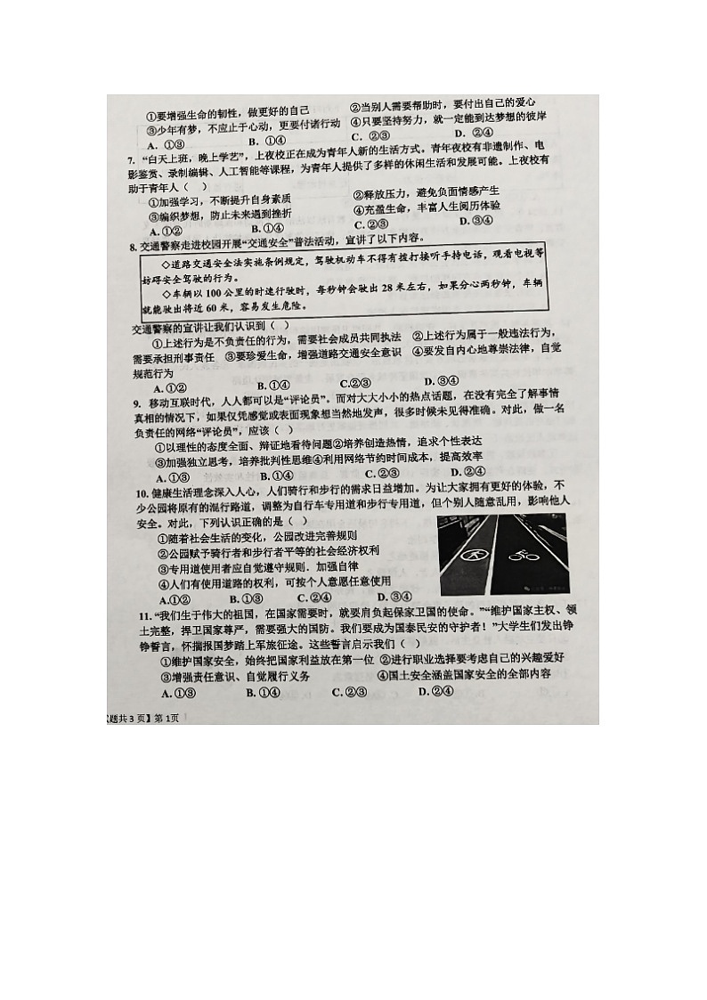 山东省乐陵市2024-2025学年九年级上学期期末道德与法治试题第2页