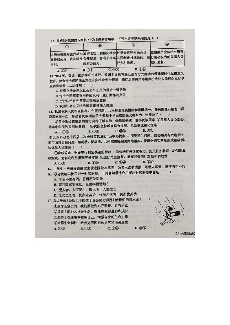 山东省乐陵市2024-2025学年九年级上学期期末道德与法治试题第3页