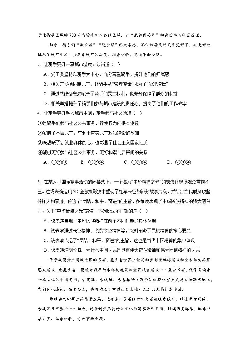 重庆市第一中学校2024-2025学年九年级上学期阶段性消化作业(二)道德与法治试题第2页
