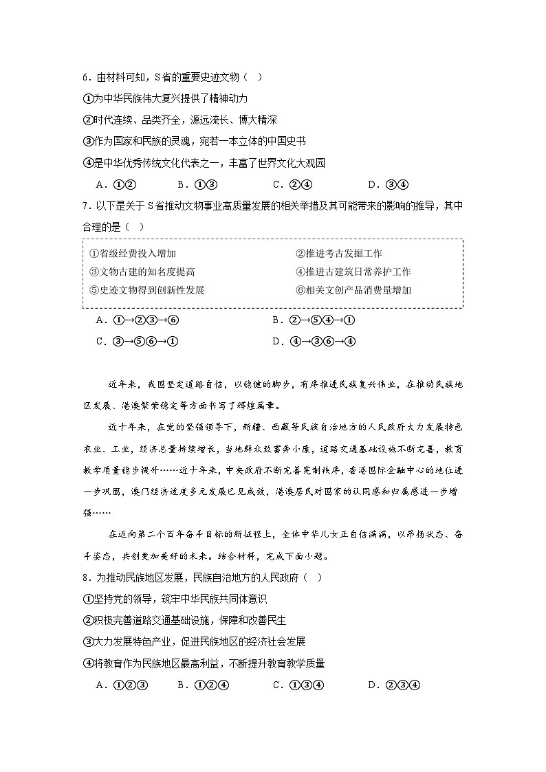 重庆市第一中学校2024-2025学年九年级上学期阶段性消化作业(二)道德与法治试题第3页