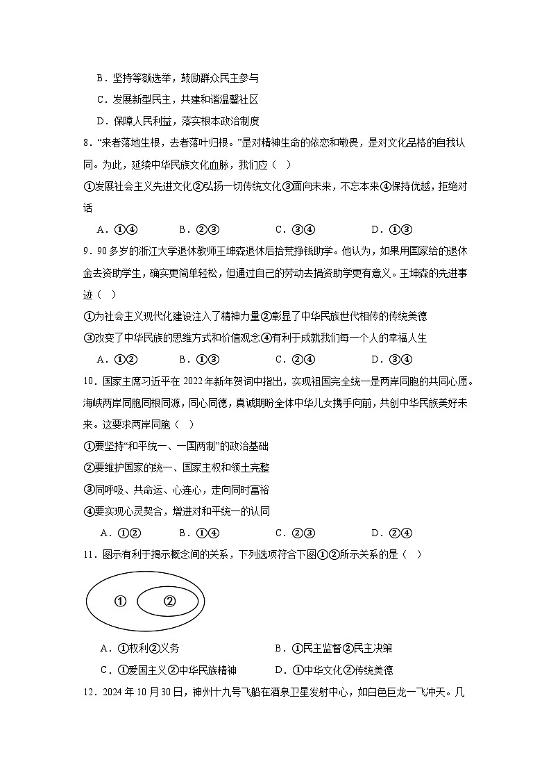 广西钦州市浦北中学2024-2025学年九年级12月检测道德与法治试题(1)第3页