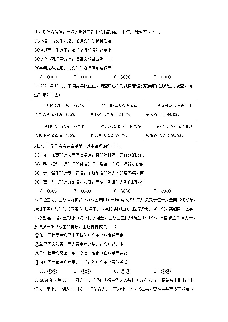 河南省郑州市第七十三中学2024-2025学年九年级上学期第三次学情调研道德与法治试题第2页