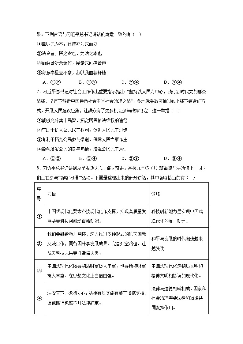 河南省郑州市第七十三中学2024-2025学年九年级上学期第三次学情调研道德与法治试题第3页