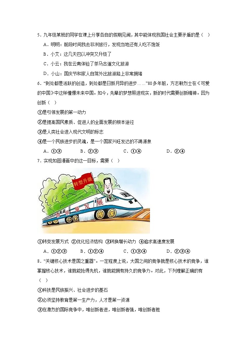 海南省海口市第十四中学2024-2025学年九年级上学期期中道德与法治试题第2页