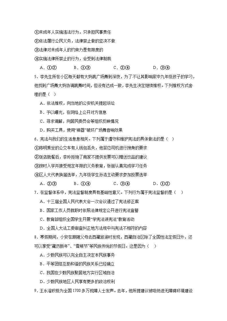 湖北省十堰市实验中学教联体联考2024-2025学年九年级12月月考道德与法治试题第2页
