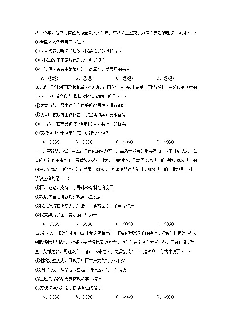 湖北省十堰市实验中学教联体联考2024-2025学年九年级12月月考道德与法治试题第3页