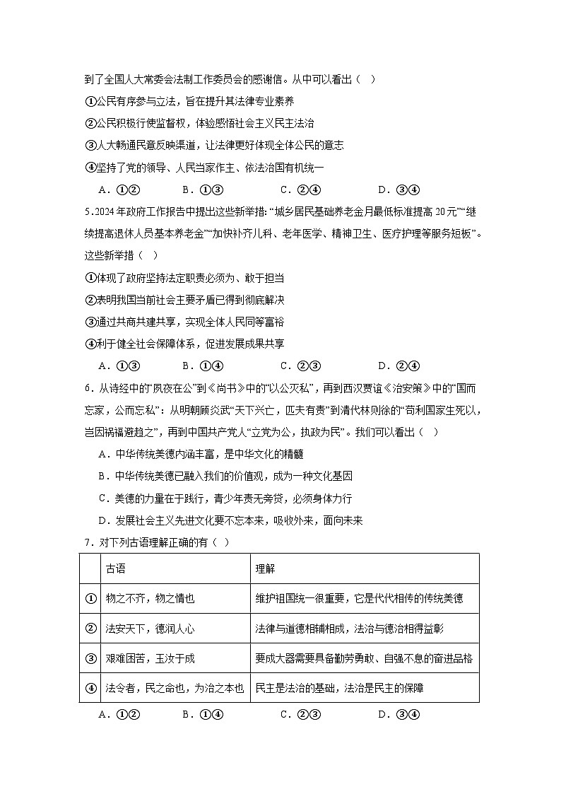 湖南省长沙市湘郡培粹实验中学2024-2025学年九年级12月作业检测道德与法治试题第2页