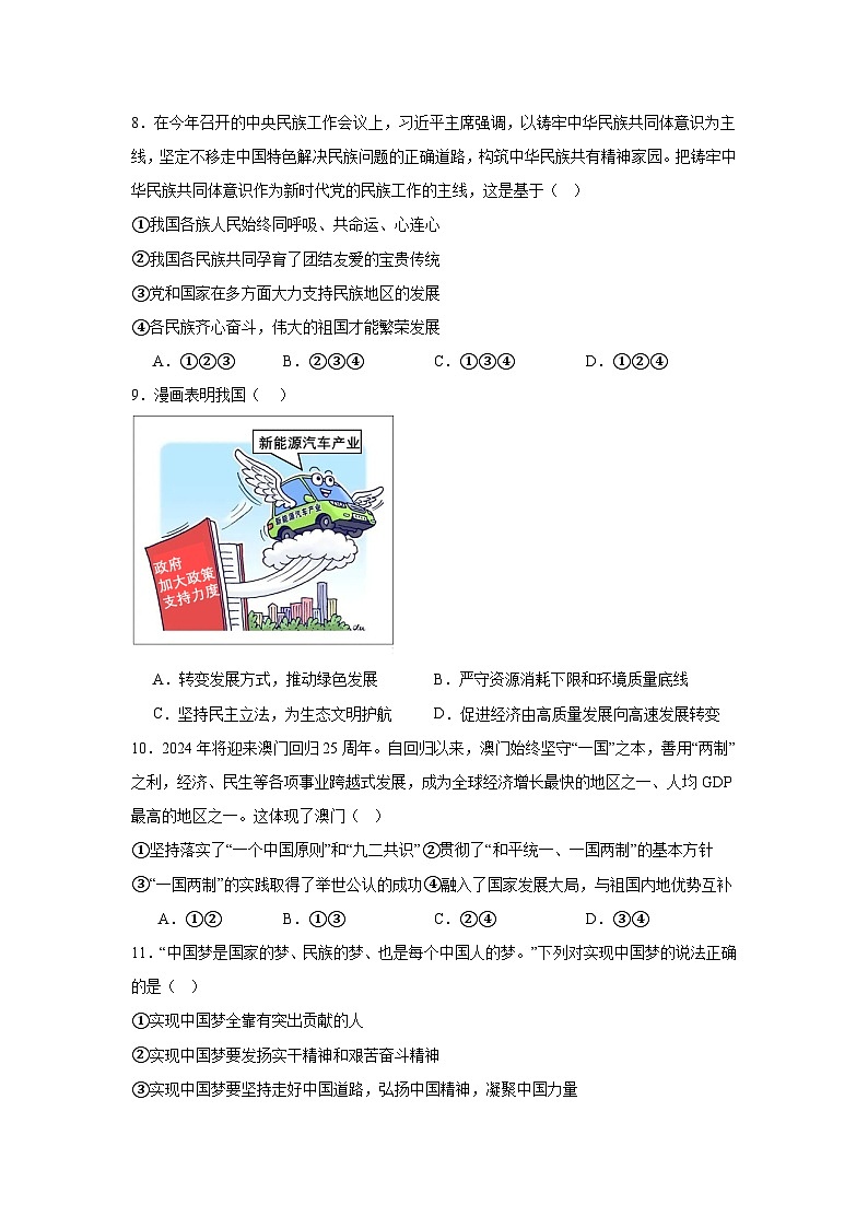湖南省长沙市湘郡培粹实验中学2024-2025学年九年级12月作业检测道德与法治试题第3页