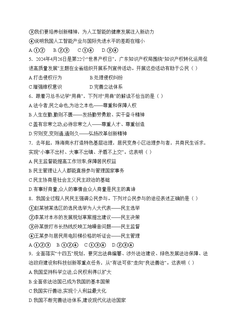 广东省揭阳市2025届九年级上学期1月期末考试道德与法治试卷(含答案)第2页