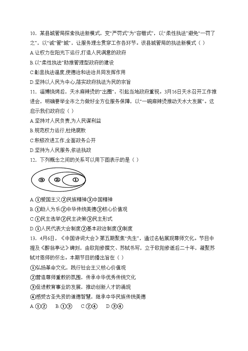 广东省揭阳市2025届九年级上学期1月期末考试道德与法治试卷(含答案)第3页