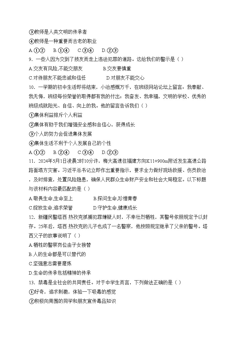 河南省驻马店市汝南县天山中学、双语学校联考2024-2025学年七年级上学期12月期末考试道德与法治试卷(含答案)第3页