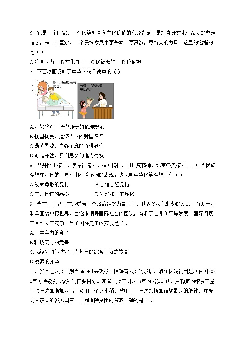 吉林省长春市九台区校联考2025届九年级上学期12月期末考试道德与法治试卷(含答案)第2页