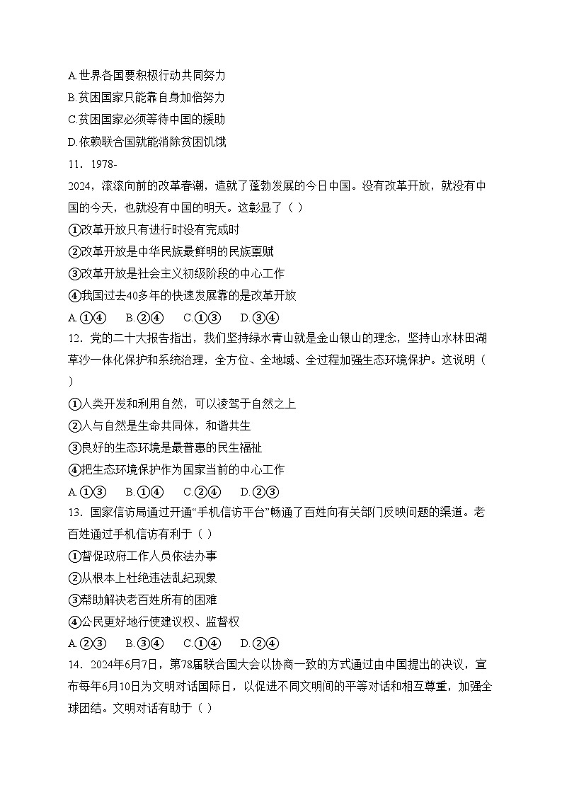 吉林省长春市九台区校联考2025届九年级上学期12月期末考试道德与法治试卷(含答案)第3页