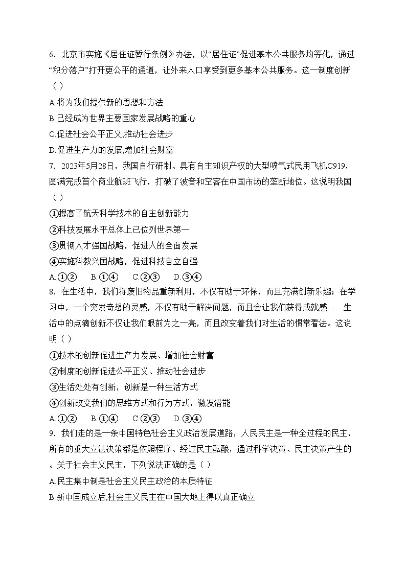 平原县第五中学2025届九年级上学期期末质量模拟检测道德与法治试卷(含答案)第2页