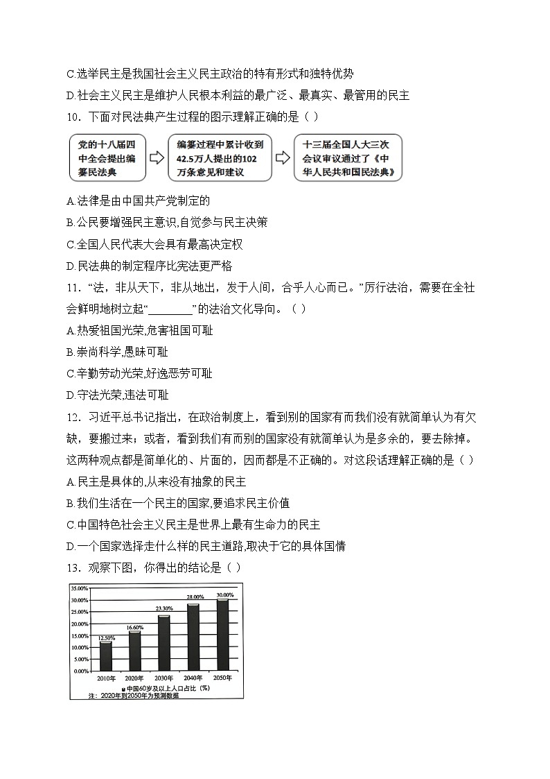 平原县第五中学2025届九年级上学期期末质量模拟检测道德与法治试卷(含答案)第3页