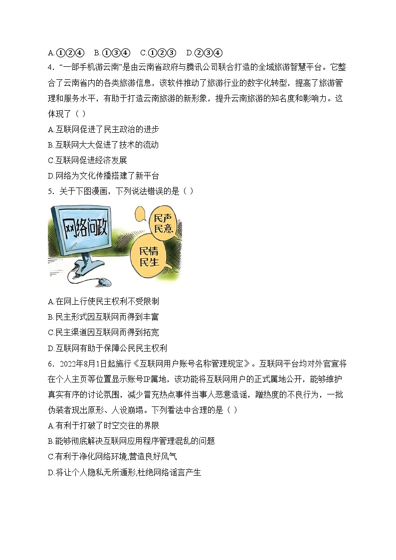 云南省昭通市昭陽區(qū)2024-2025學(xué)年八年級上學(xué)期1月期末考試道德與法治試卷(含答案)第2頁