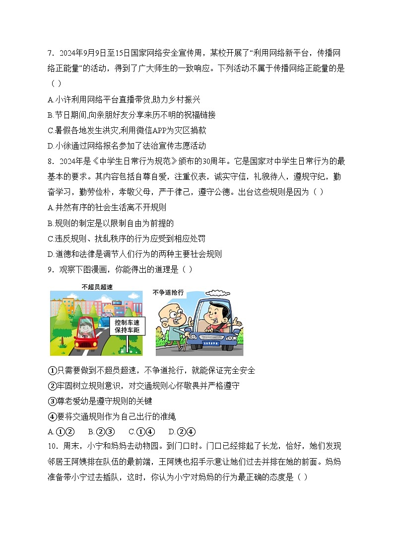 云南省昭通市昭陽區(qū)2024-2025學(xué)年八年級上學(xué)期1月期末考試道德與法治試卷(含答案)第3頁