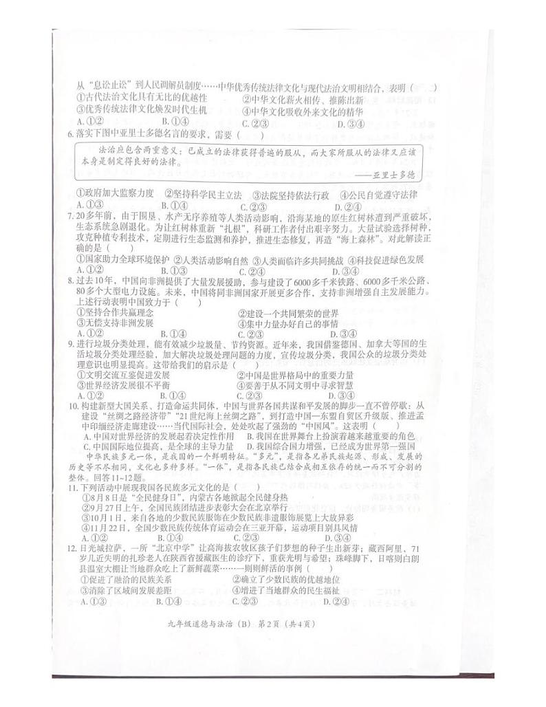 河北省石家庄市行唐县第一中学2024-2025学年九年级上学期1月月考道德与法治试题第2页