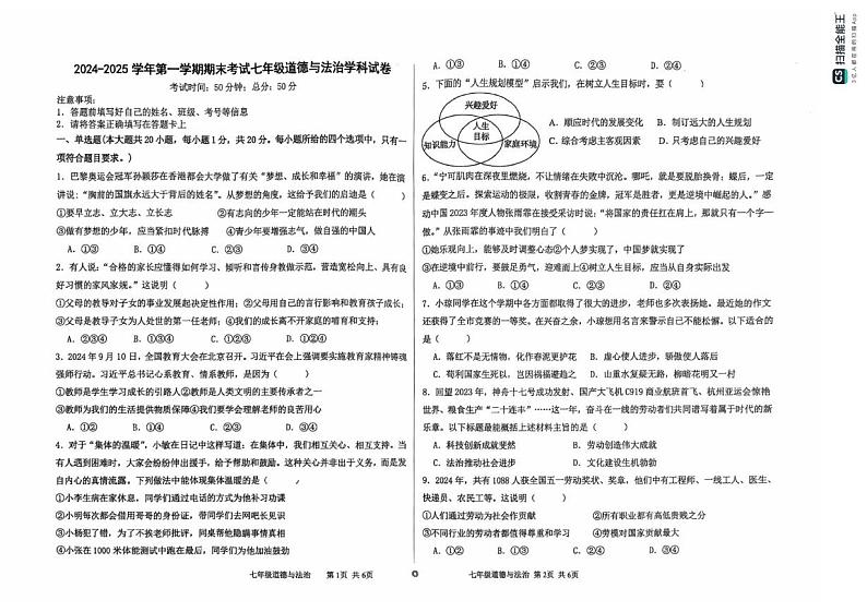甘肃省兰州市第七中学2024-2025学年七年级上学期期末考试道德与法治试卷第1页