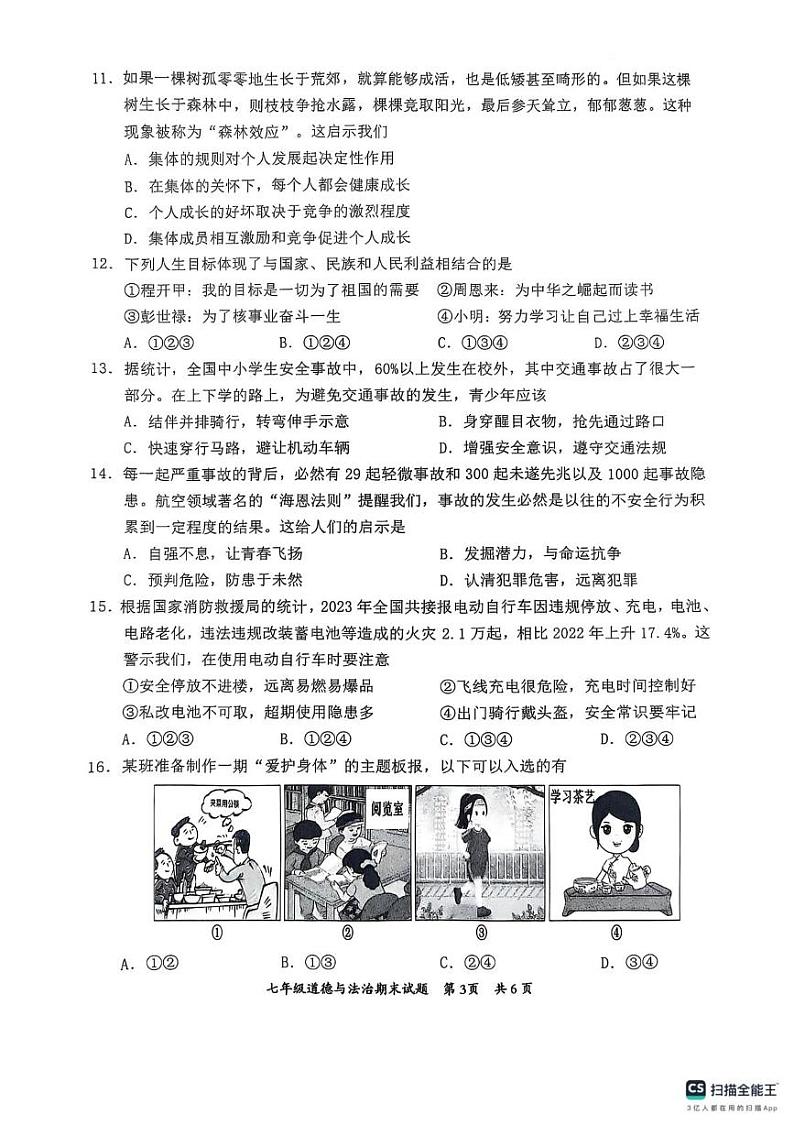 广东省惠州市惠阳区 2024-2025学年七年级上学期1月期末道德与法治试题第3页