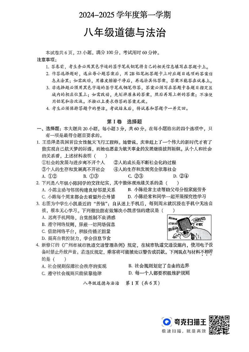 2024-2025学年度韶关市第一学期期末考试八年级道法(含答案) 2024-2025学年度韶关市第一学期八年级道法第1页