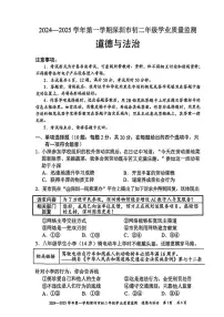 广东省深圳市 2024-2025学年八年级上学期期末道德与法治试卷