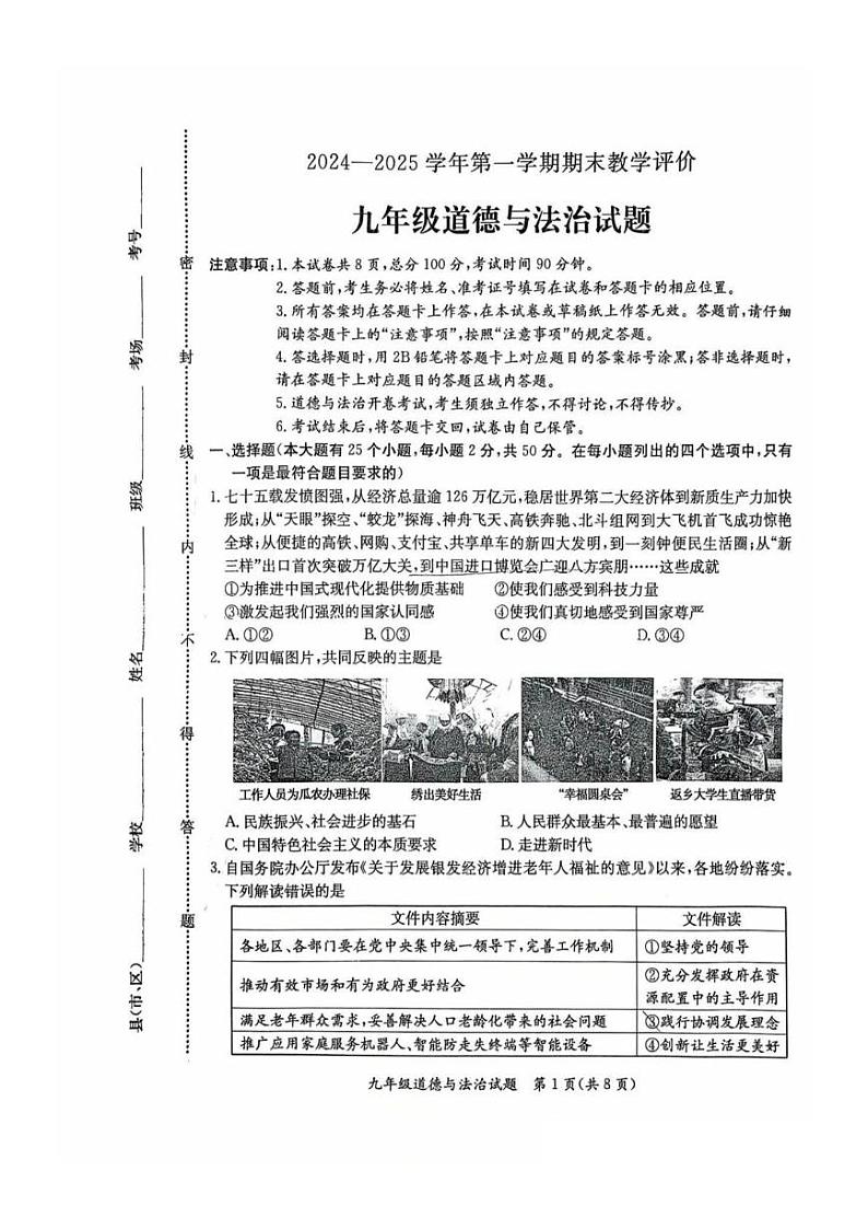 河北省保定市莲池区2024-2025学年九年级上学期1月期末道德与法治试题第1页