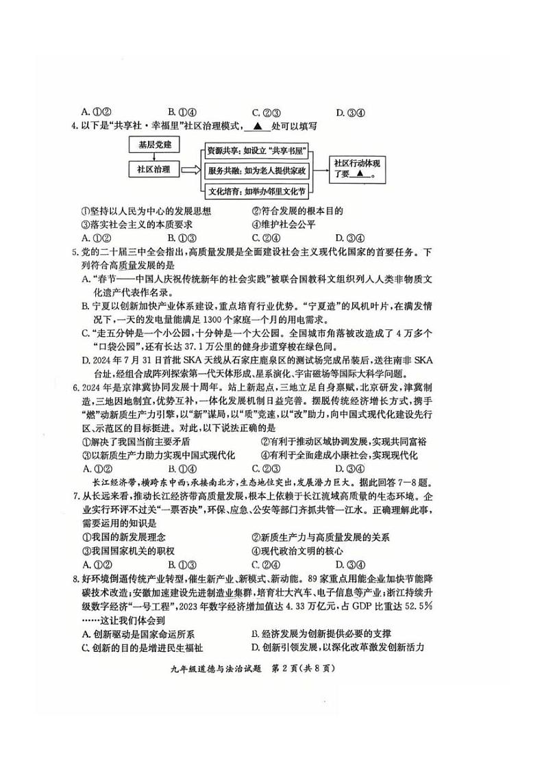 河北省保定市莲池区2024-2025学年九年级上学期1月期末道德与法治试题第2页
