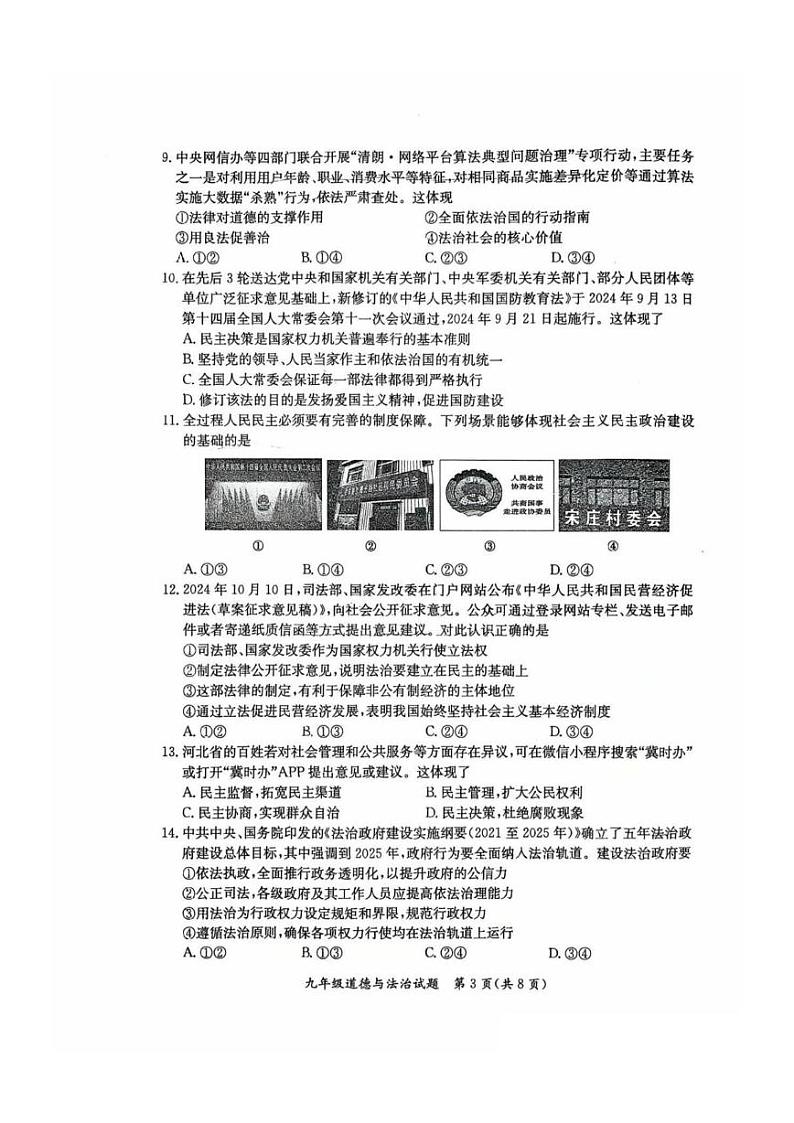 河北省保定市莲池区2024-2025学年九年级上学期1月期末道德与法治试题第3页