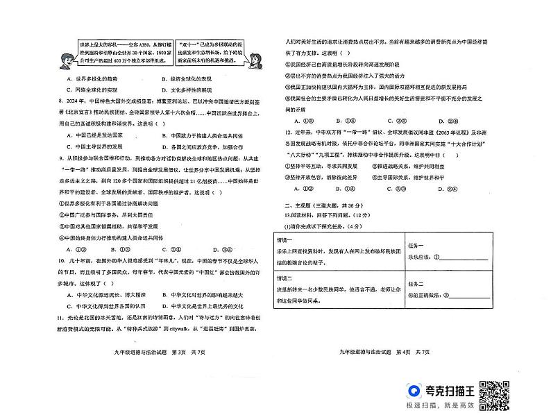 河北省青龙县2024-2025学年九年级上学期期末教学质量监测道德与法治试题第2页