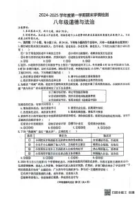 河南省周口市商水县多校2024-2025学年八年级上学期1月期末道德与法治试题