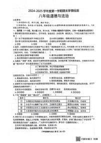 河南省周口市商水县多校2024-2025学年八年级上学期1月期末道德与法治试题