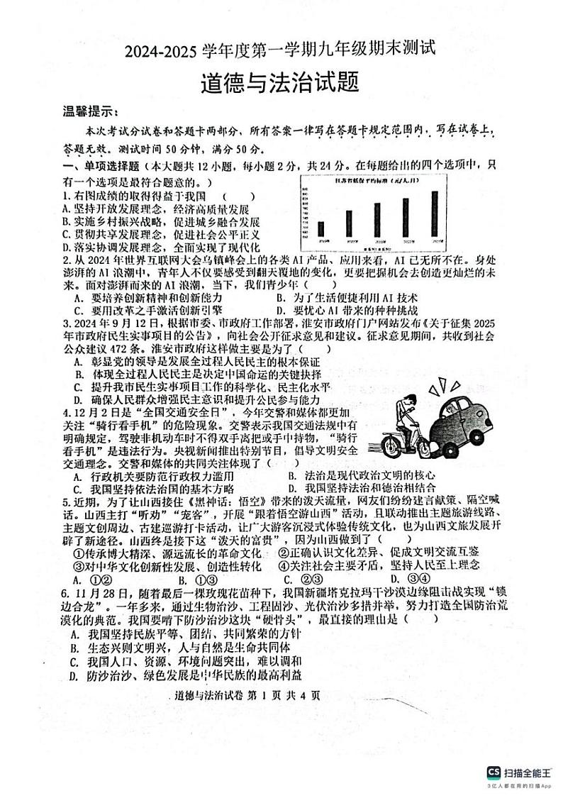 江苏省淮安市涟水县2024-2025学年九年级上学期期末道德与法治试卷第1页