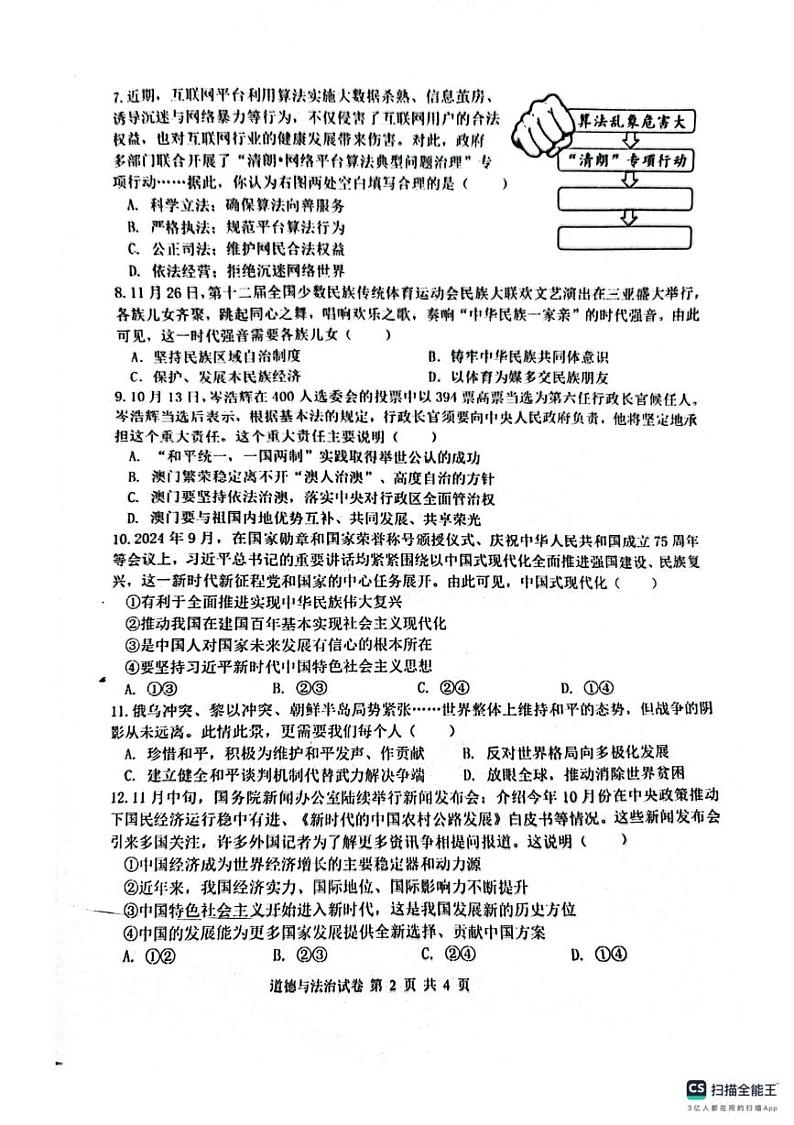 江苏省淮安市涟水县2024-2025学年九年级上学期期末道德与法治试卷第2页