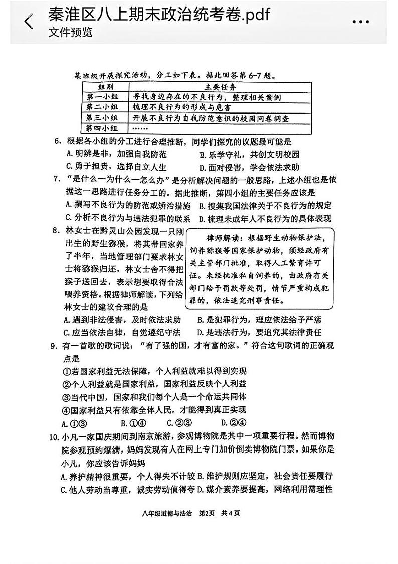 江苏省南京市秦淮区 2024-2025学年八年级上学期期末道德与法治试卷第2页