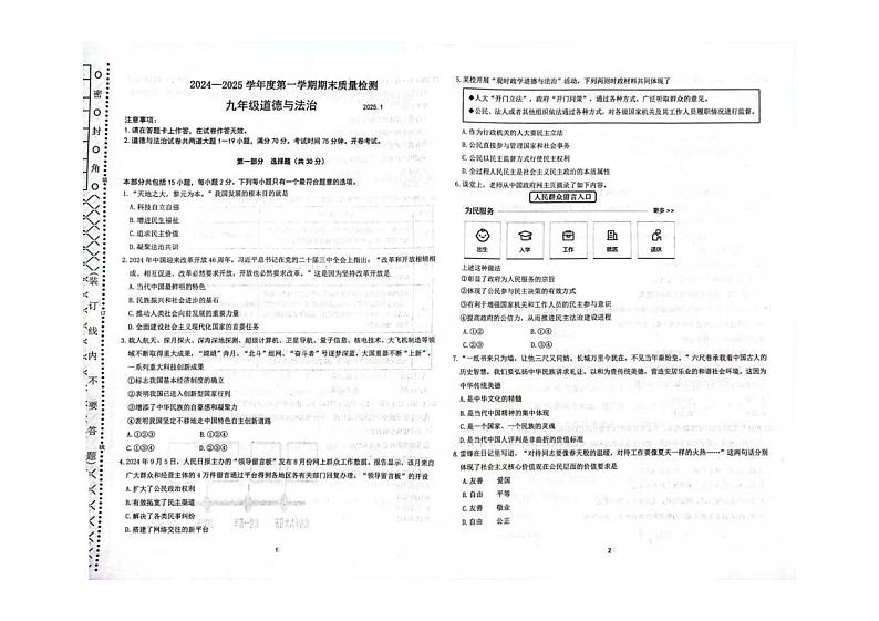辽宁省大连市瓦房店市2024-2025学年九年级上学期期末考试道德与法治试卷第1页